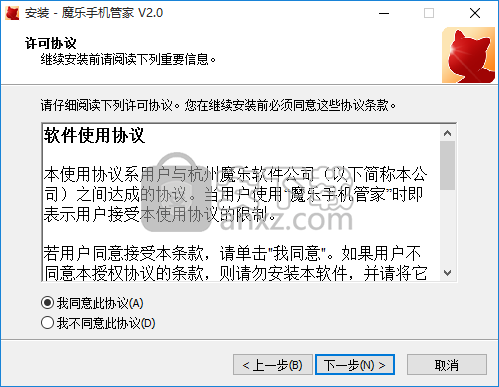魔乐手机管家