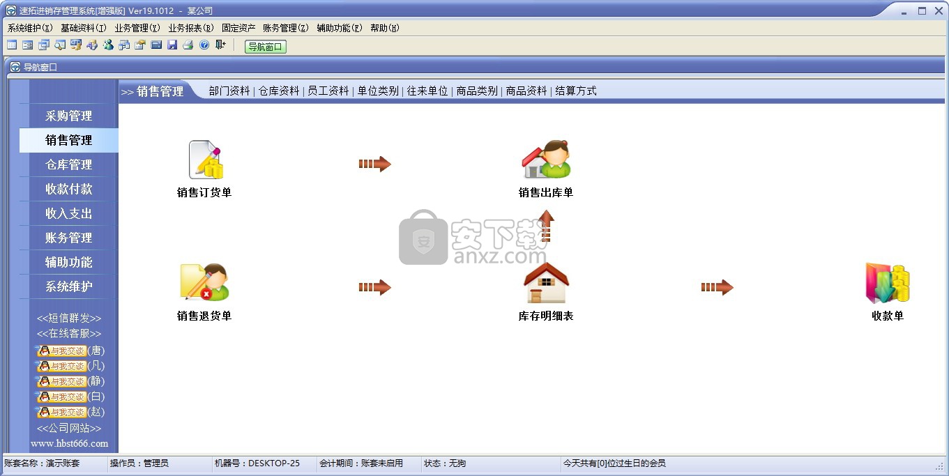 速拓进销存管理系统