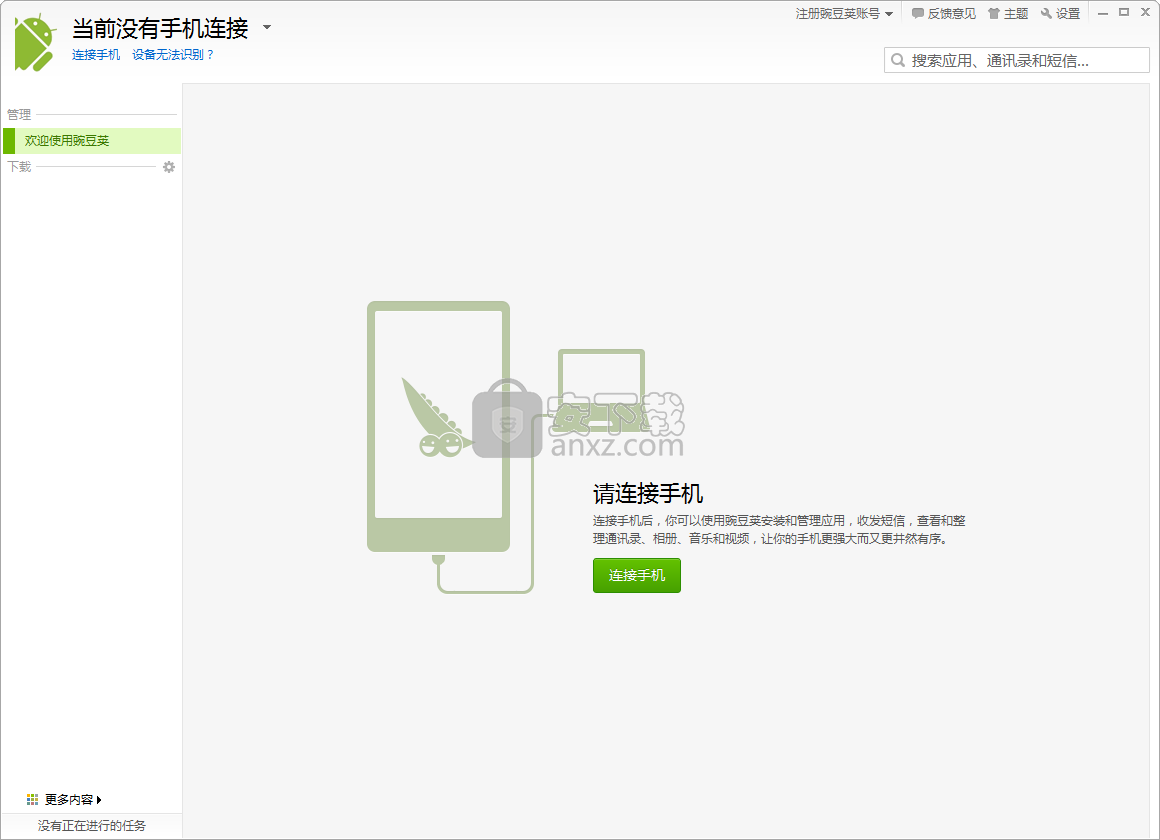 豌豆荚