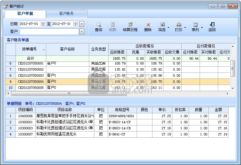 智能农资销售系统