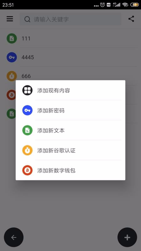 密码管理EasyPass(4)