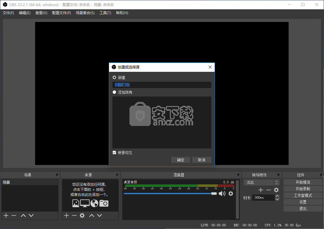 Obs Studio中文版 Obs直播工具下载v25 0 6 绿色中文版 安下载