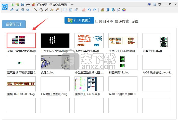 迅捷CAD看图软件