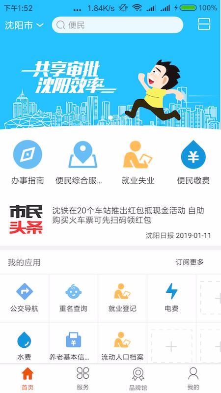 盛京好办事