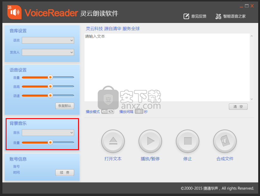 灵云朗读软件(VoiceReader)