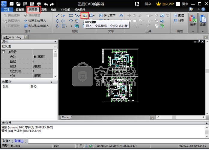 迅捷CAD编辑器(CADEditorX)