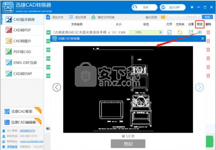 迅捷CAD转换器