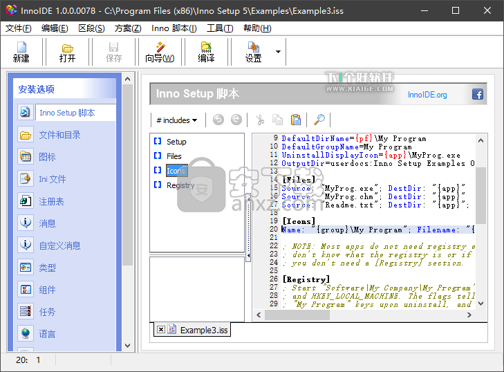 Inno Setup (安装包制作)