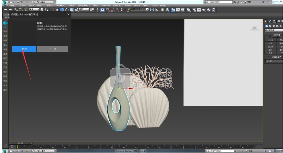 空间酷(3d模型管理器)