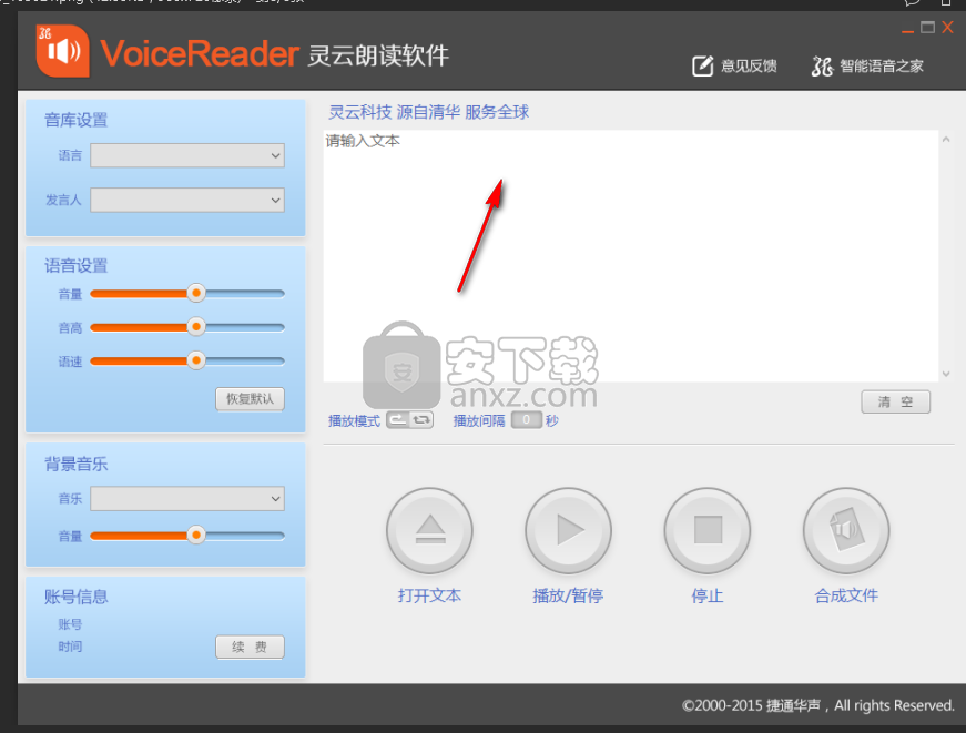 灵云朗读软件(VoiceReader)