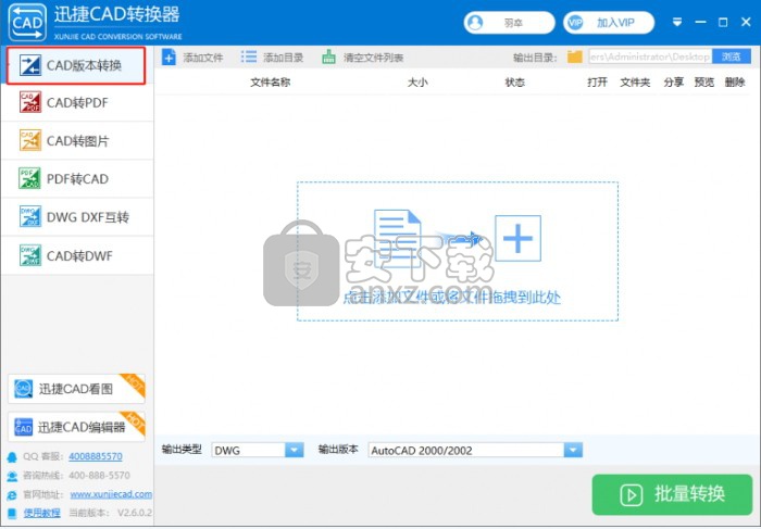 迅捷CAD转换器