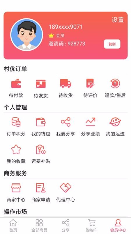 村优商城