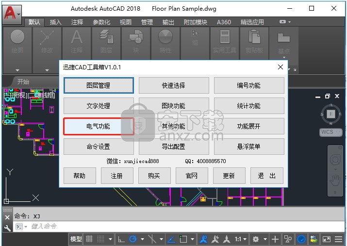 迅捷CAD工具箱