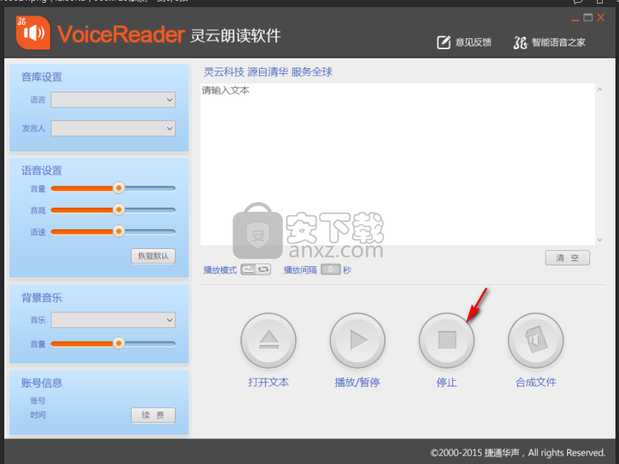 灵云朗读软件(VoiceReader)