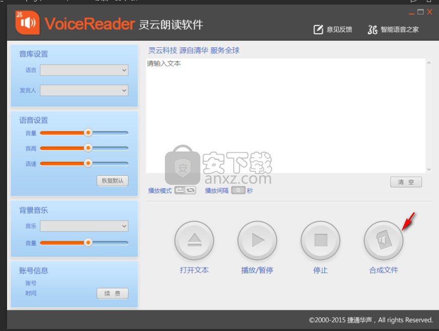 灵云朗读软件(VoiceReader)