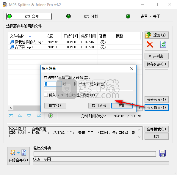 mp3 splitter & joiner(mp3编辑工具)