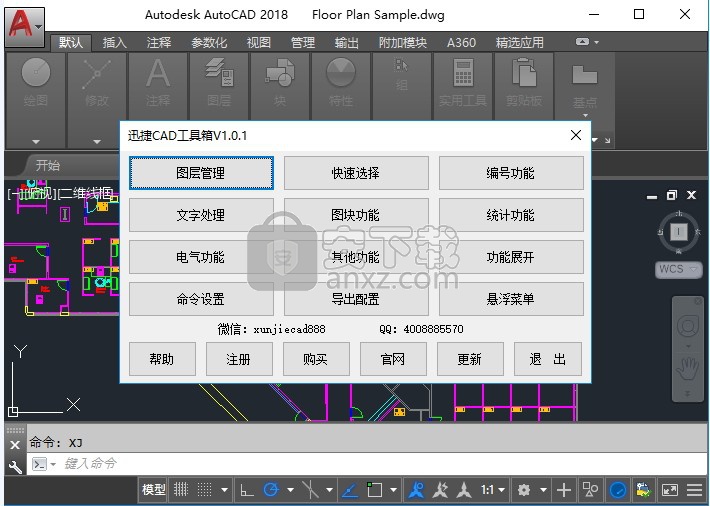迅捷CAD工具箱
