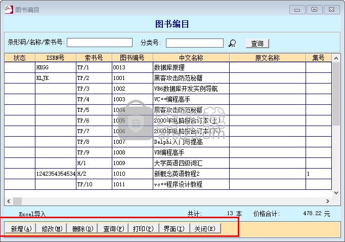 易用图书馆管理软件