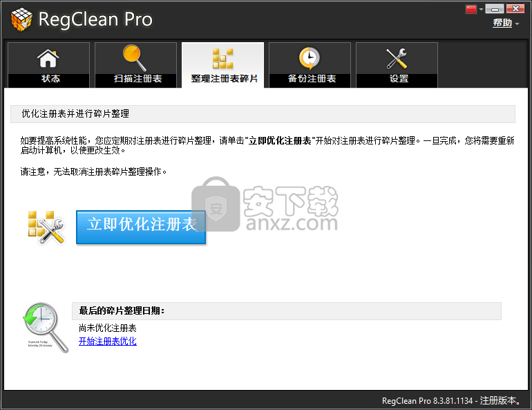 RegClean Pro(注册表清理修复工具)