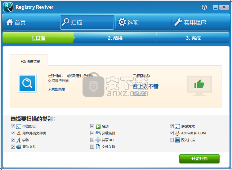 ReviverSoft Registry Reviver(电脑错误分析系统)