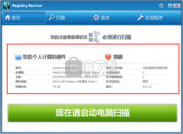 ReviverSoft Registry Reviver(电脑错误分析系统)