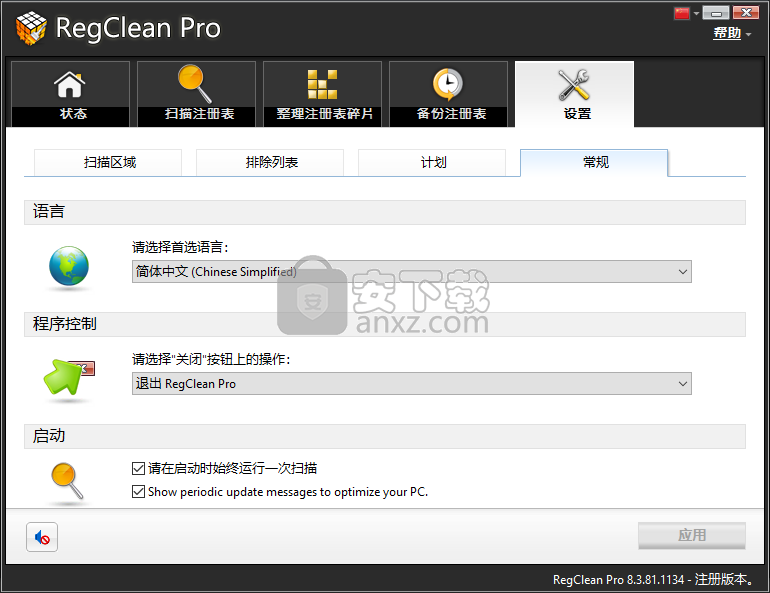 RegClean Pro(注册表清理修复工具)