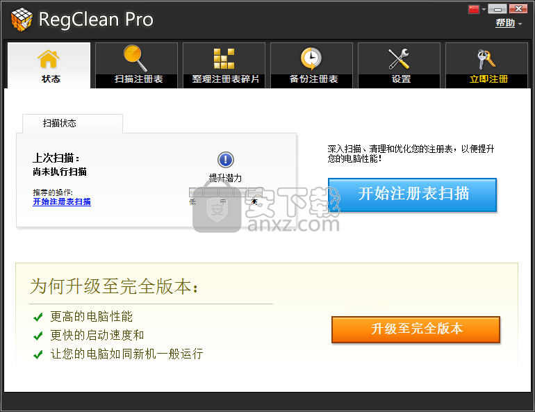 RegClean Pro(注册表清理修复工具)