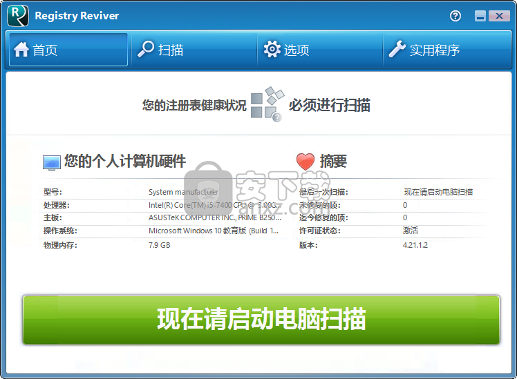 ReviverSoft Registry Reviver(电脑错误分析系统)