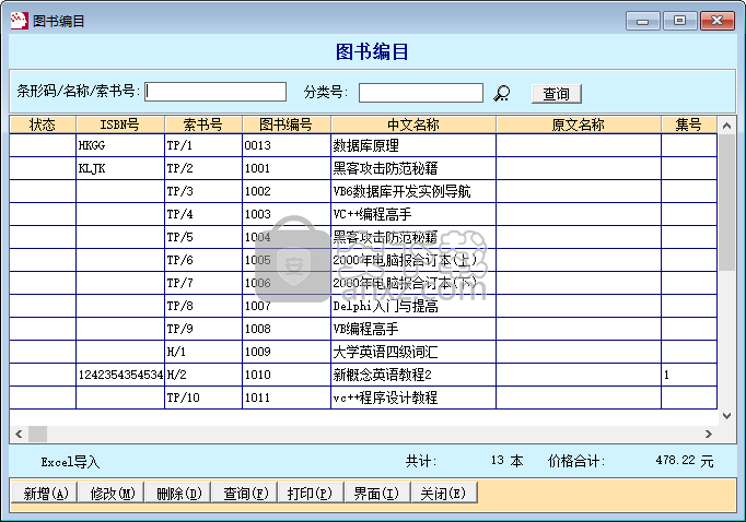 易用图书馆管理软件