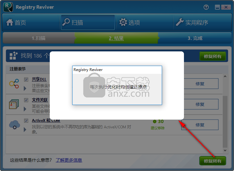 ReviverSoft Registry Reviver(电脑错误分析系统)