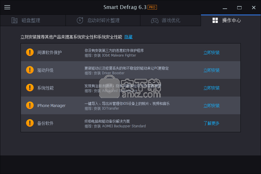 IObit Smart Defrag PRO(磁盘优化工具)