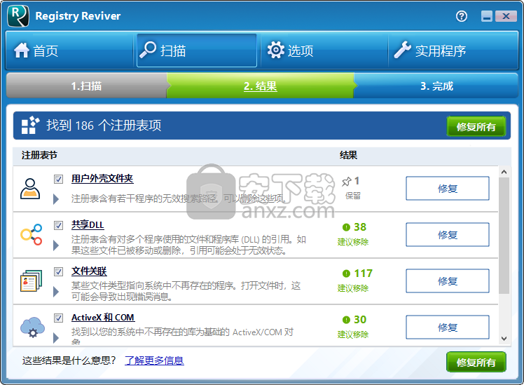 ReviverSoft Registry Reviver(电脑错误分析系统)