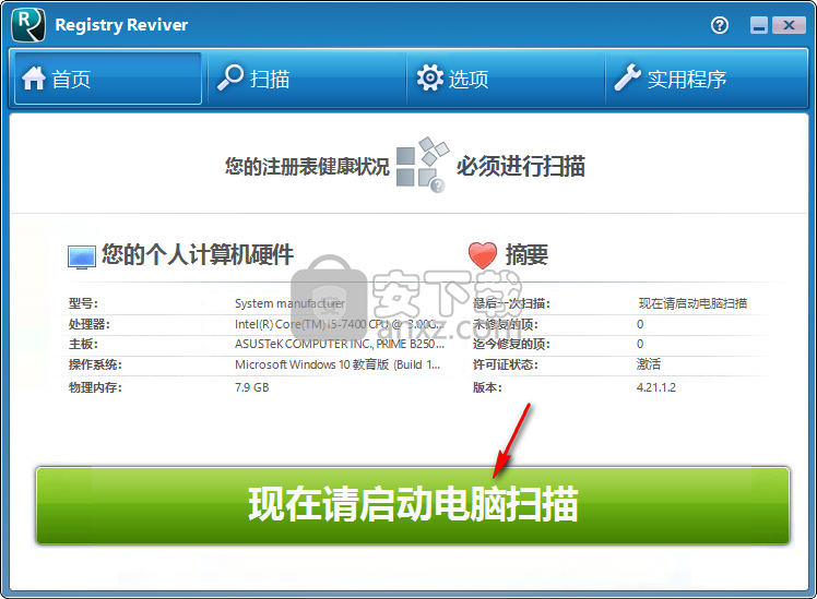 ReviverSoft Registry Reviver(电脑错误分析系统)