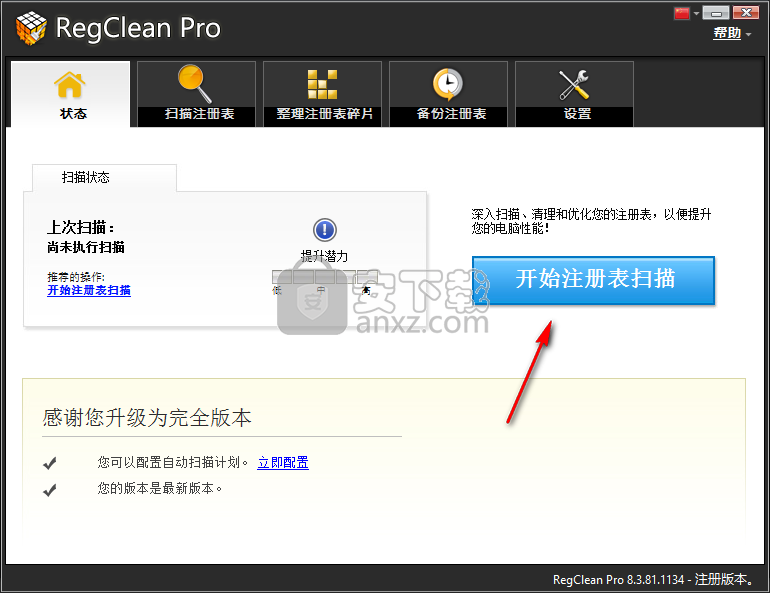 RegClean Pro(注册表清理修复工具)