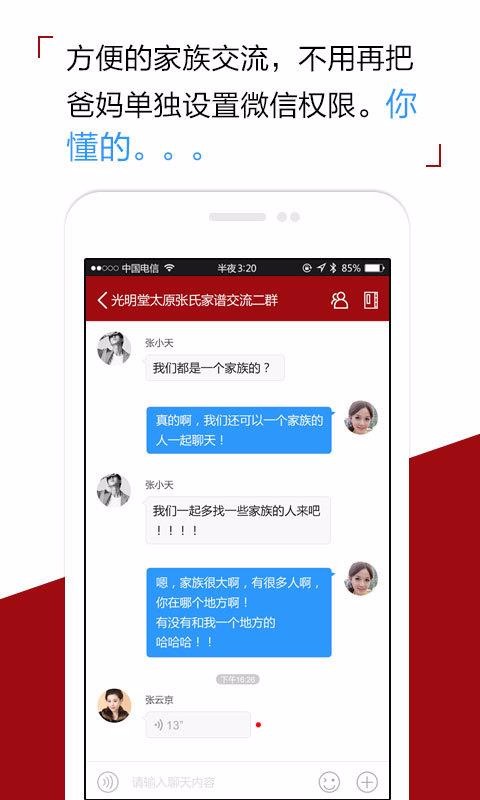 怀恩家谱