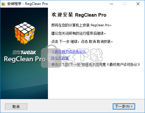 RegClean Pro(注册表清理修复工具)