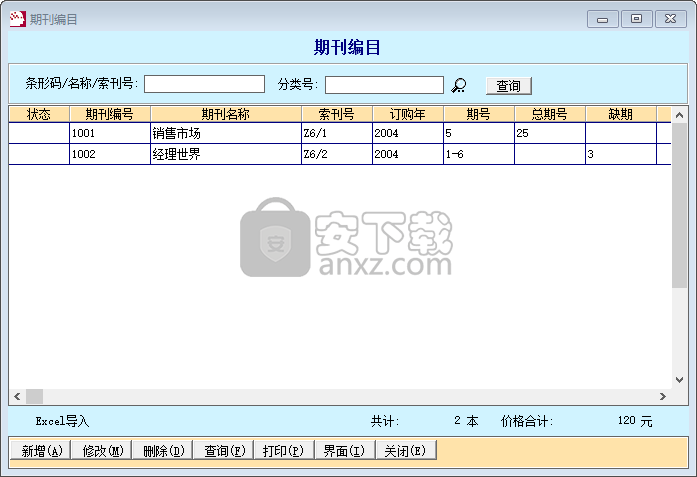 易用图书馆管理软件