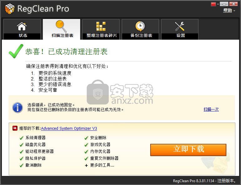 RegClean Pro(注册表清理修复工具)