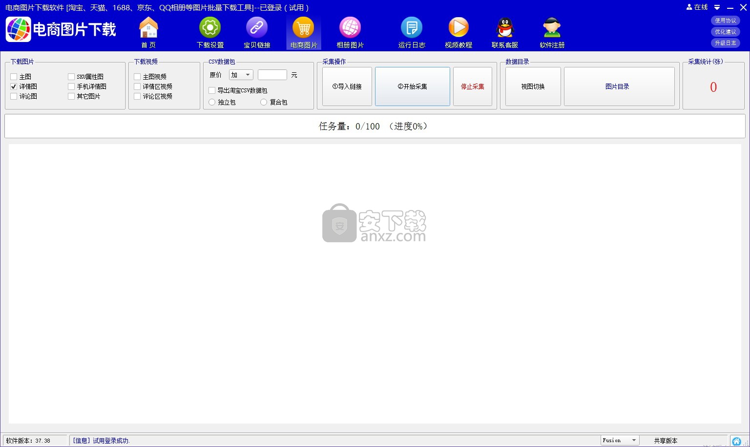 店帮帮电商图片助手