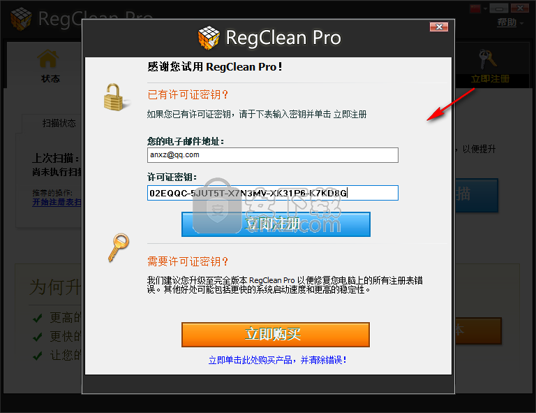 RegClean Pro(注册表清理修复工具)