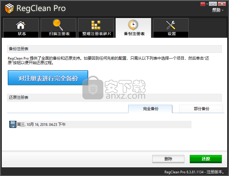 RegClean Pro(注册表清理修复工具)