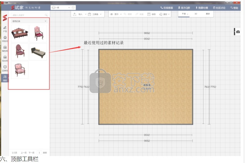 试家家装设计软件