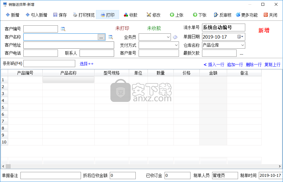 百惠仓库管理系统