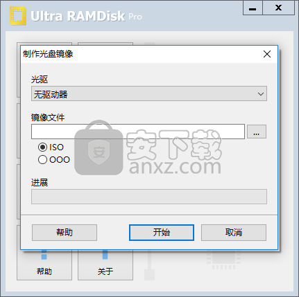 Ultra RAMDisk Pro(虚拟光驱和内存盘创建软件)