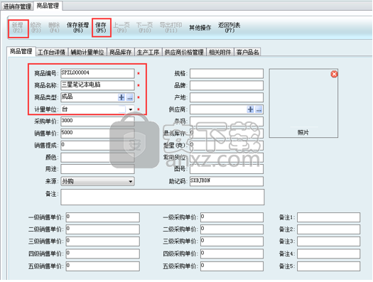 新页生产ERP