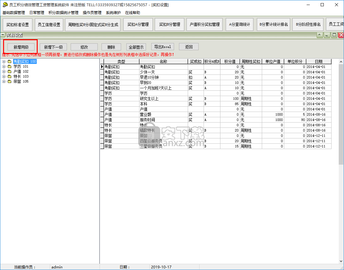 员工积分绩效管理工资管理系统软件综合版