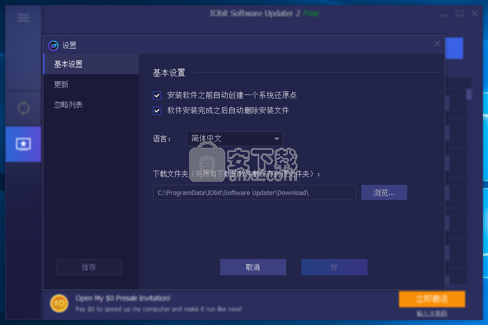 IObit Software Updater(软件更新工具)