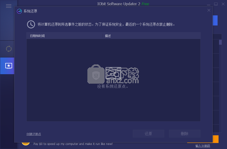 IObit Software Updater(软件更新工具)