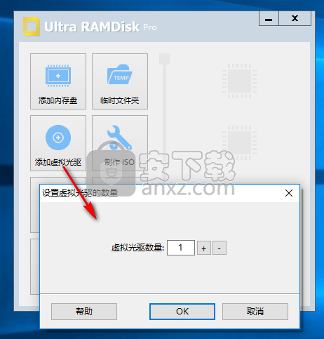 Ultra RAMDisk Pro(虚拟光驱和内存盘创建软件)