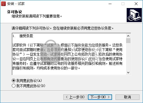 试家家装设计软件